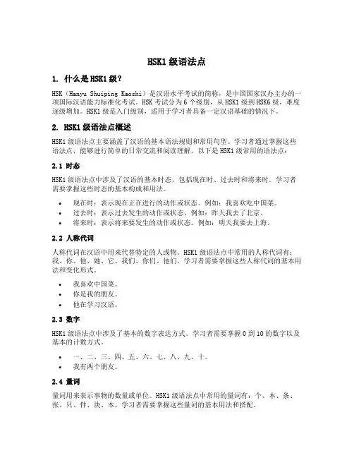 hsk1级语法点