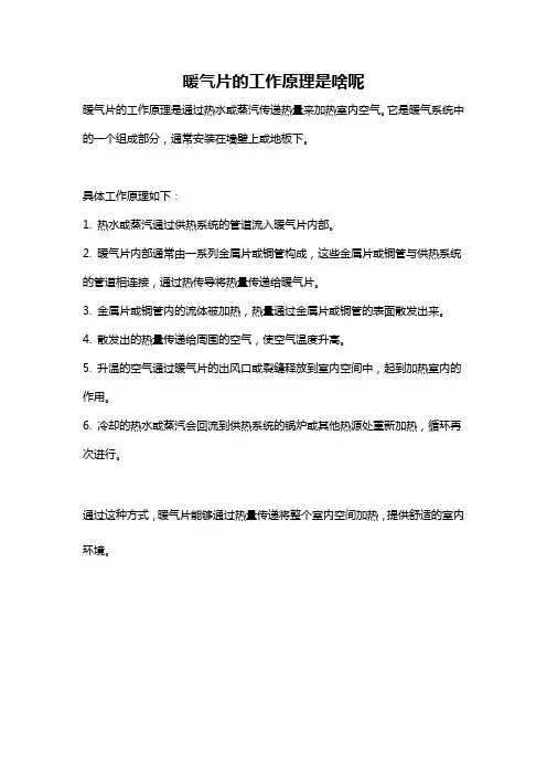 暖气片的工作原理是啥呢