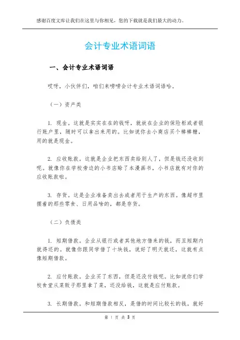 会计专业术语词语