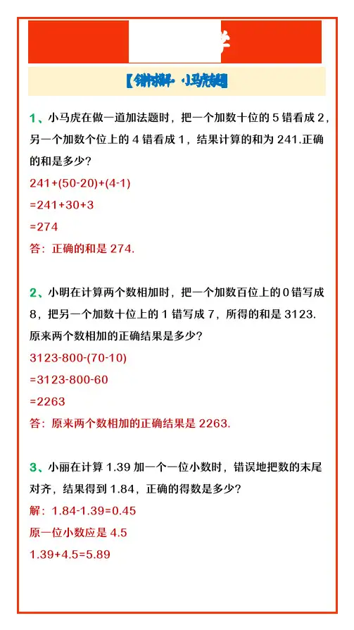 四年级下册数学 【错中求解小马虎专题】