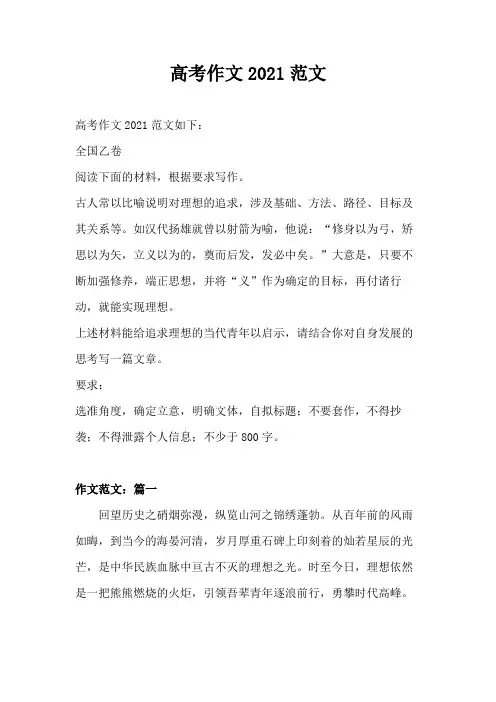 高考作文2021范文