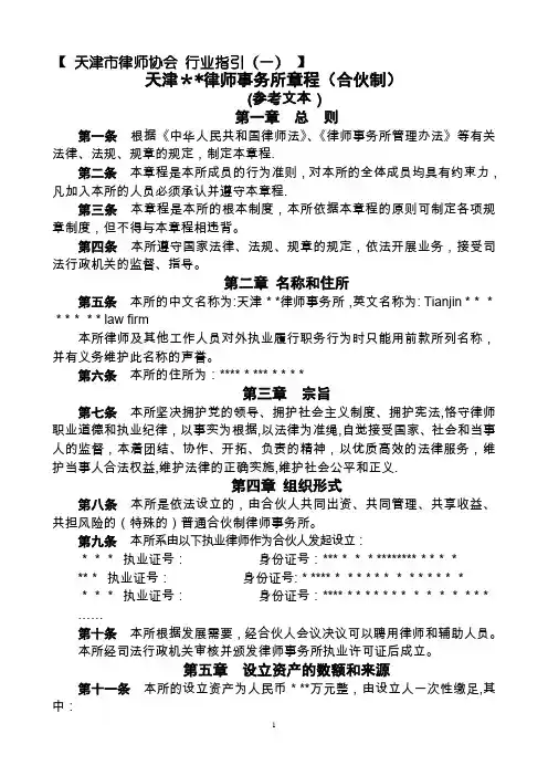 天津律师事务所章程(合伙制)