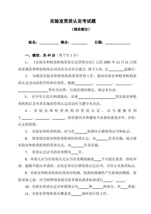 实验室理论试题一(答案)