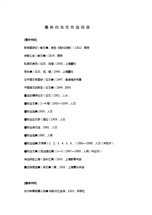 瞿 秋 白 先 生 作 品 目 录