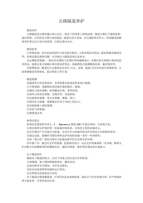 18公路隧道养护