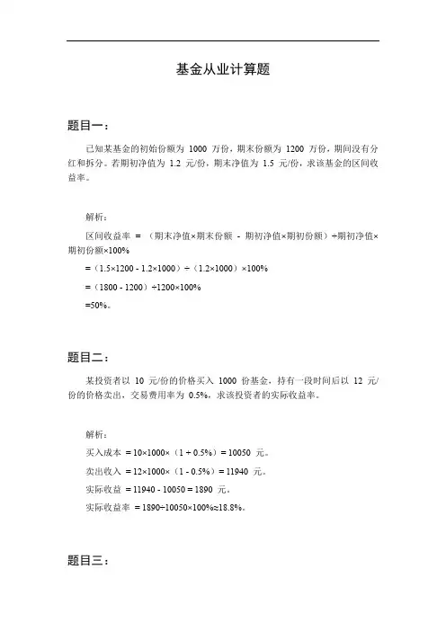 基金从业计算题