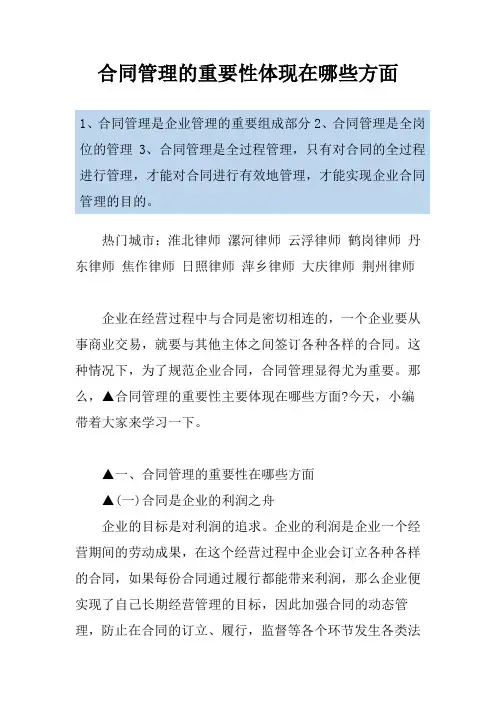 合同管理的重要性体现在哪些方面