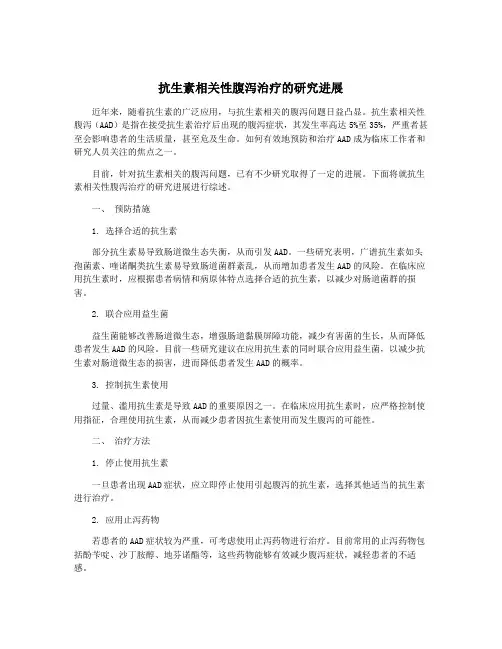 抗生素相关性腹泻治疗的研究进展