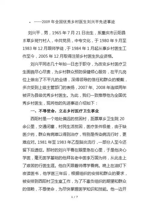 2009年全国优秀乡村医生刘兴平先进事迹