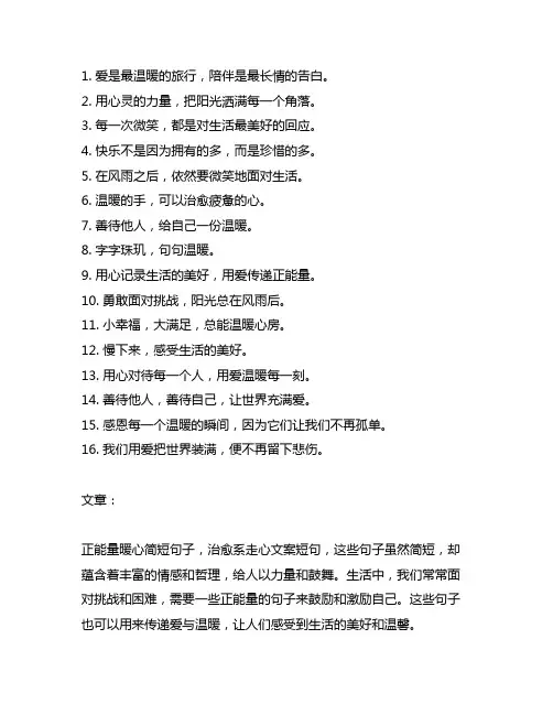 正能量暖心简短句子,治愈系走心文案短句