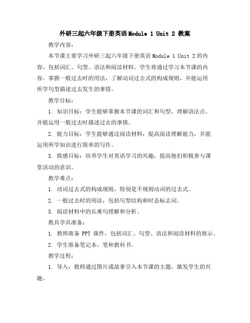外研三起六年级下册英语Module1Unit2教案