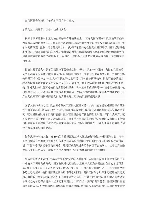 麦克阿瑟告别演讲“老兵不死”演讲全文