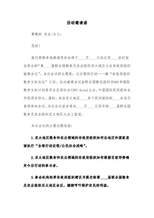 活动邀请函（4篇）