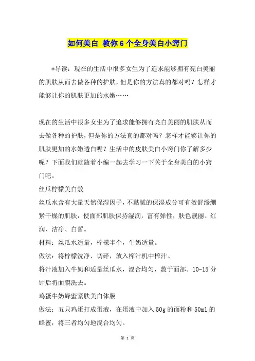 如何美白 教你6个全身美白小窍门