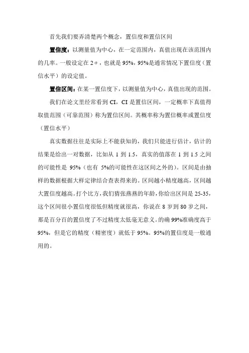 置信度和置信区间
