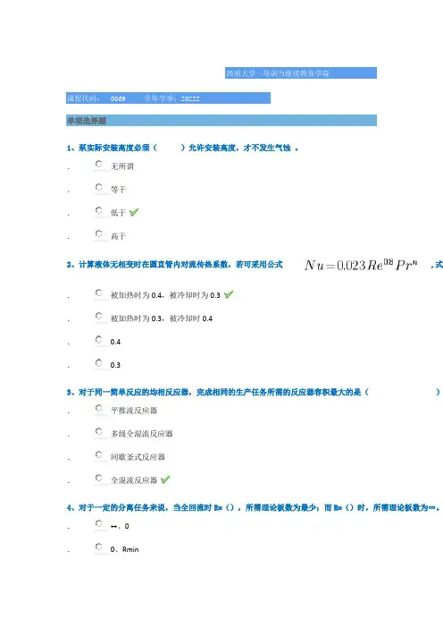 西南大学网络教育 2022秋 化工基础 作业及答案