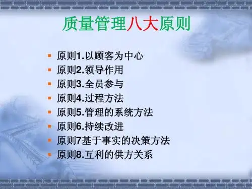 质量管理八大原则