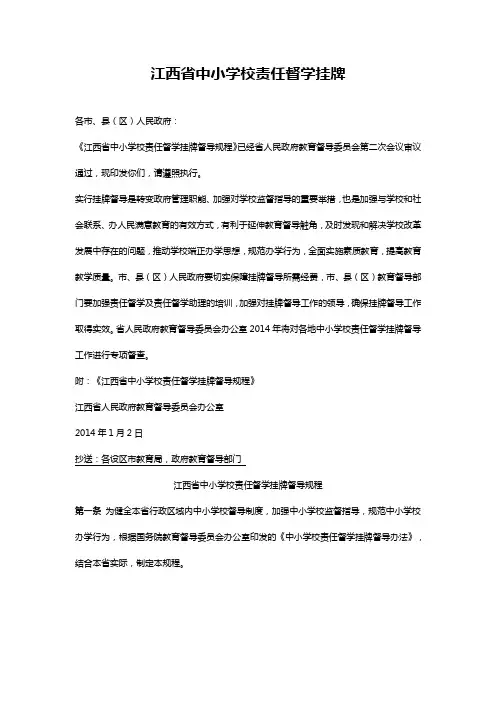 江西省中小学校责任督学挂牌