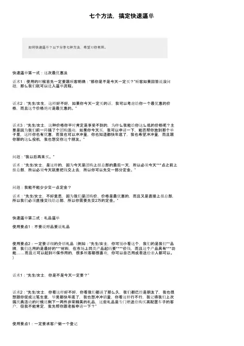 七个方法，搞定快速逼单