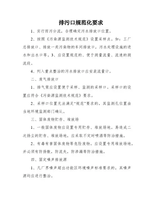 排污口规范化要求