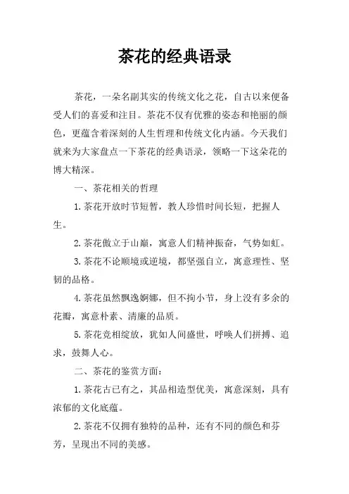 茶花的经典语录