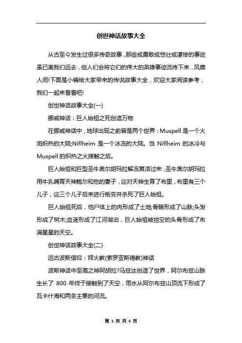 创世神话故事大全