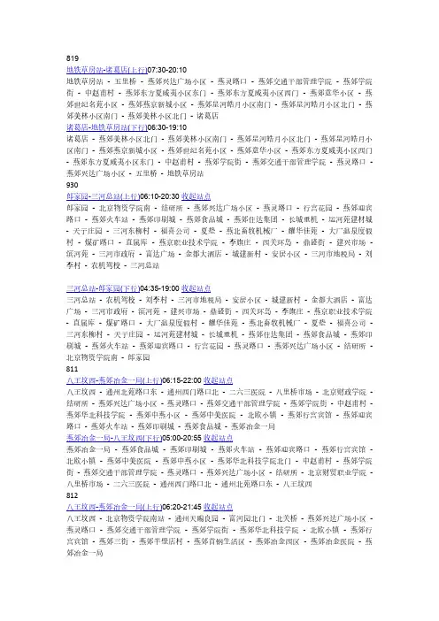 北京到燕郊公交-推荐下载