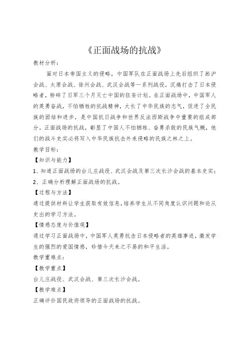 《正面战场的抗战》