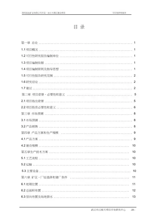 开采、加工大理石建设项目谋划建议书
