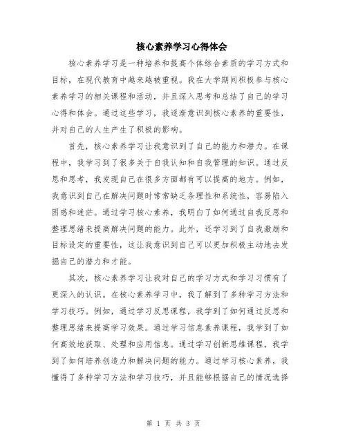 核心素养学习心得体会 