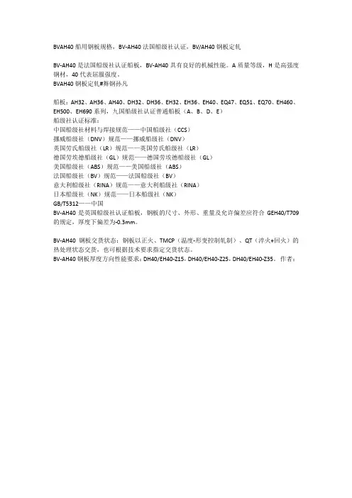 BVAH40船用钢板规格,BV-AH40法国船级社认证,BVAH40钢板定轧