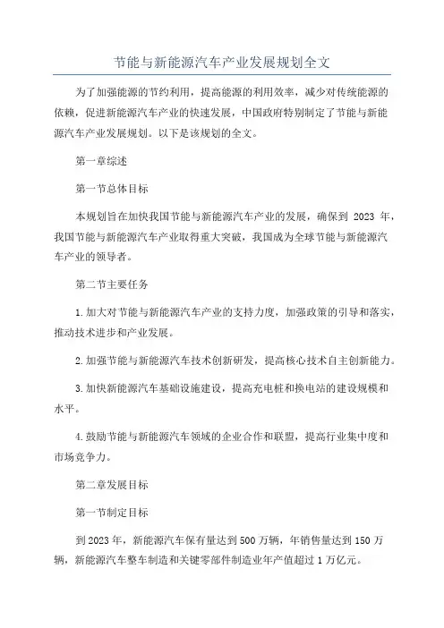 节能与新能源汽车产业发展规划全文
