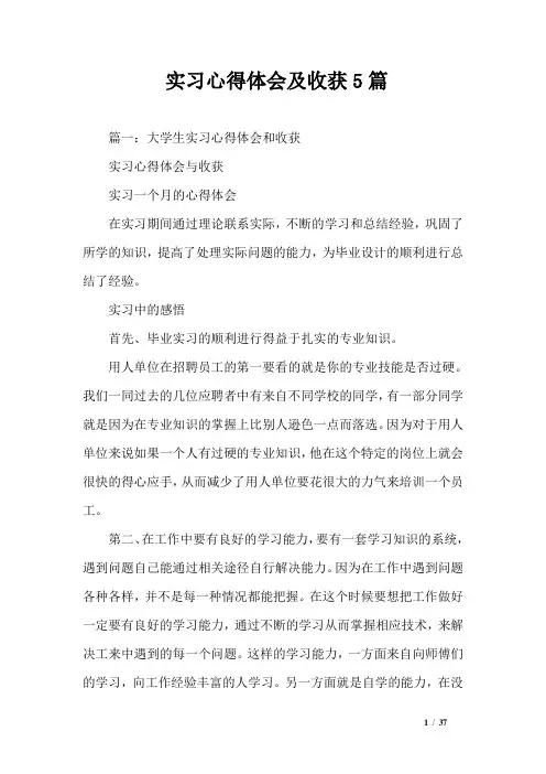 实习心得体会及收获5篇