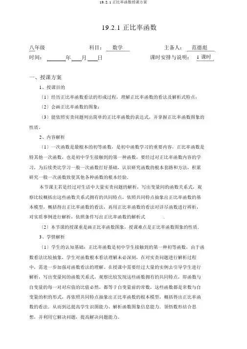 19.2.1正比例函数教案