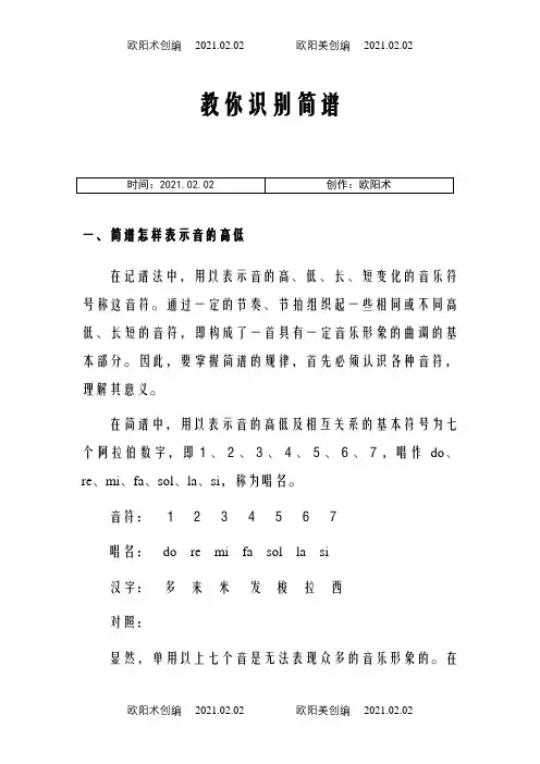 简谱入门教程之欧阳术创编