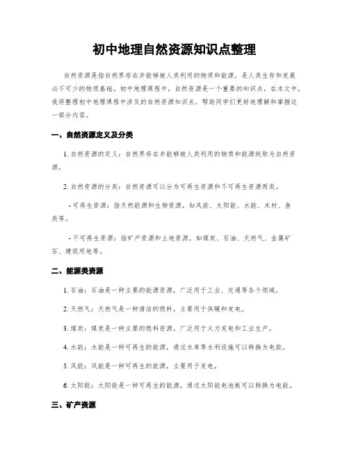 初中地理自然资源知识点整理