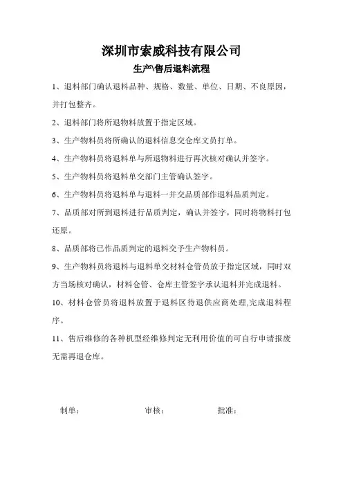 退料流程 (2)