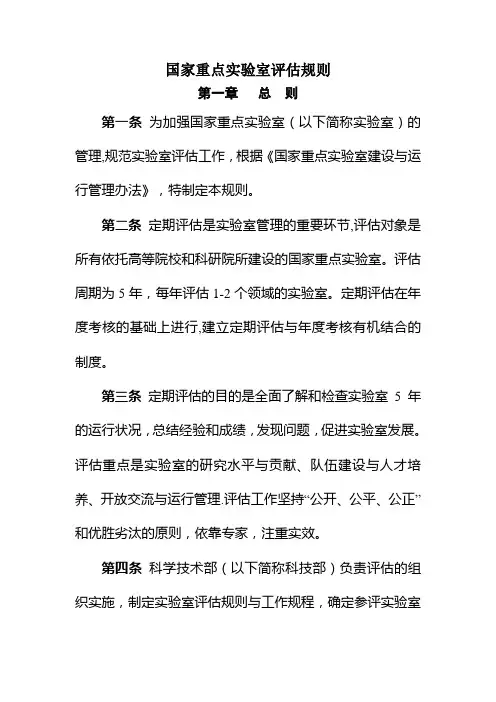国家重点实验室评价规则