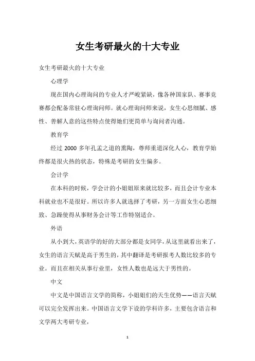 女生考研最火的十大专业