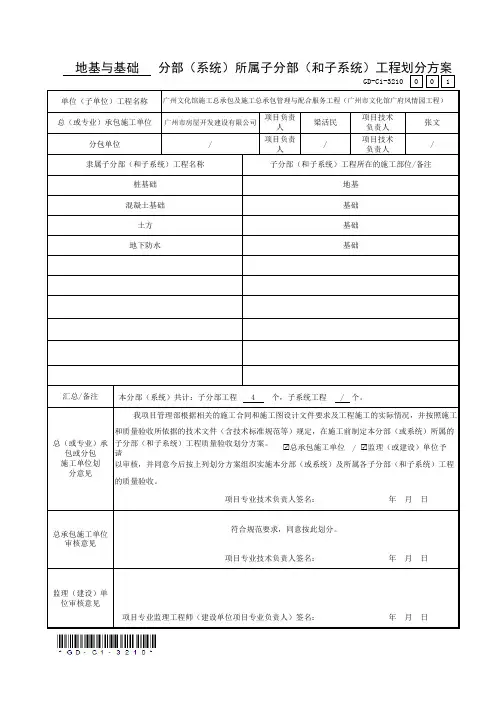 分部(系统)所属子分部(和子系统)工程划分方案