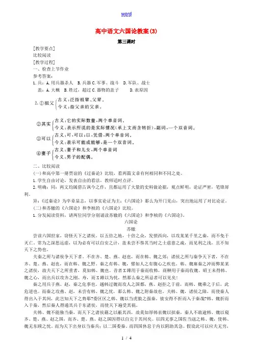 高中语文六国论教案(3)人教版