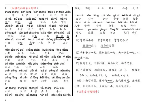 第一册上语文多音字形近字