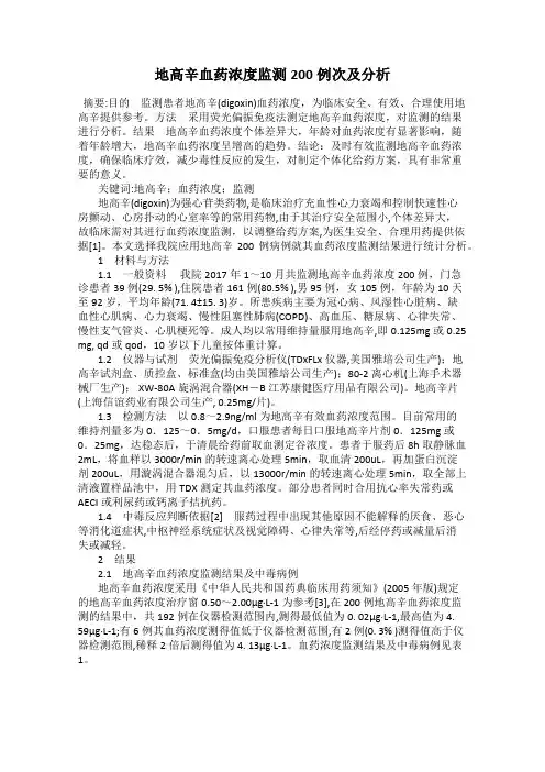 地高辛血药浓度监测200例次及分析