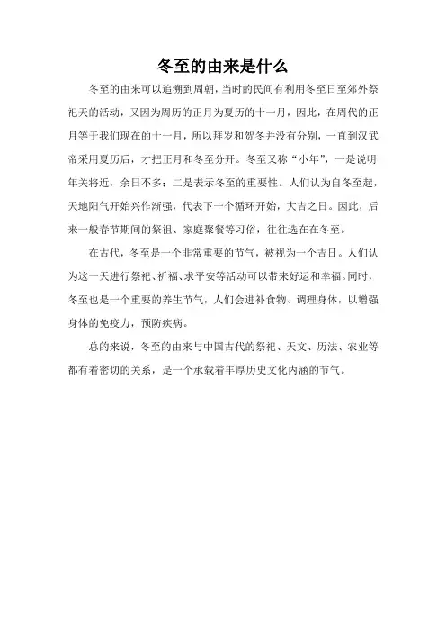 冬至的由来是什么