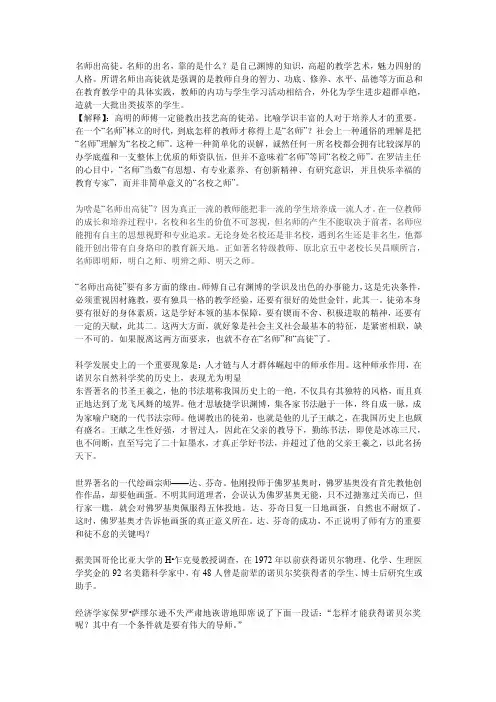 名师出高徒（四辩辩词）
