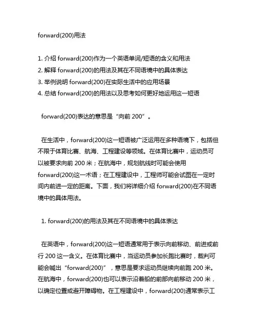 forward(200)用法