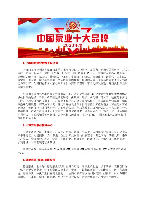 国内泵行业十大潜水泵公司总榜厂家潜水泵厂家