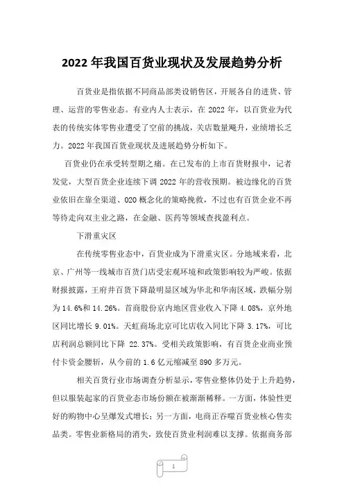 2023年我国百货业现状及发展趋势分析