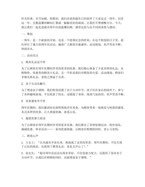 超市周年庆回顾走心文案