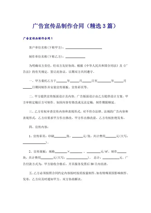 广告宣传品制作合同(精选3篇)